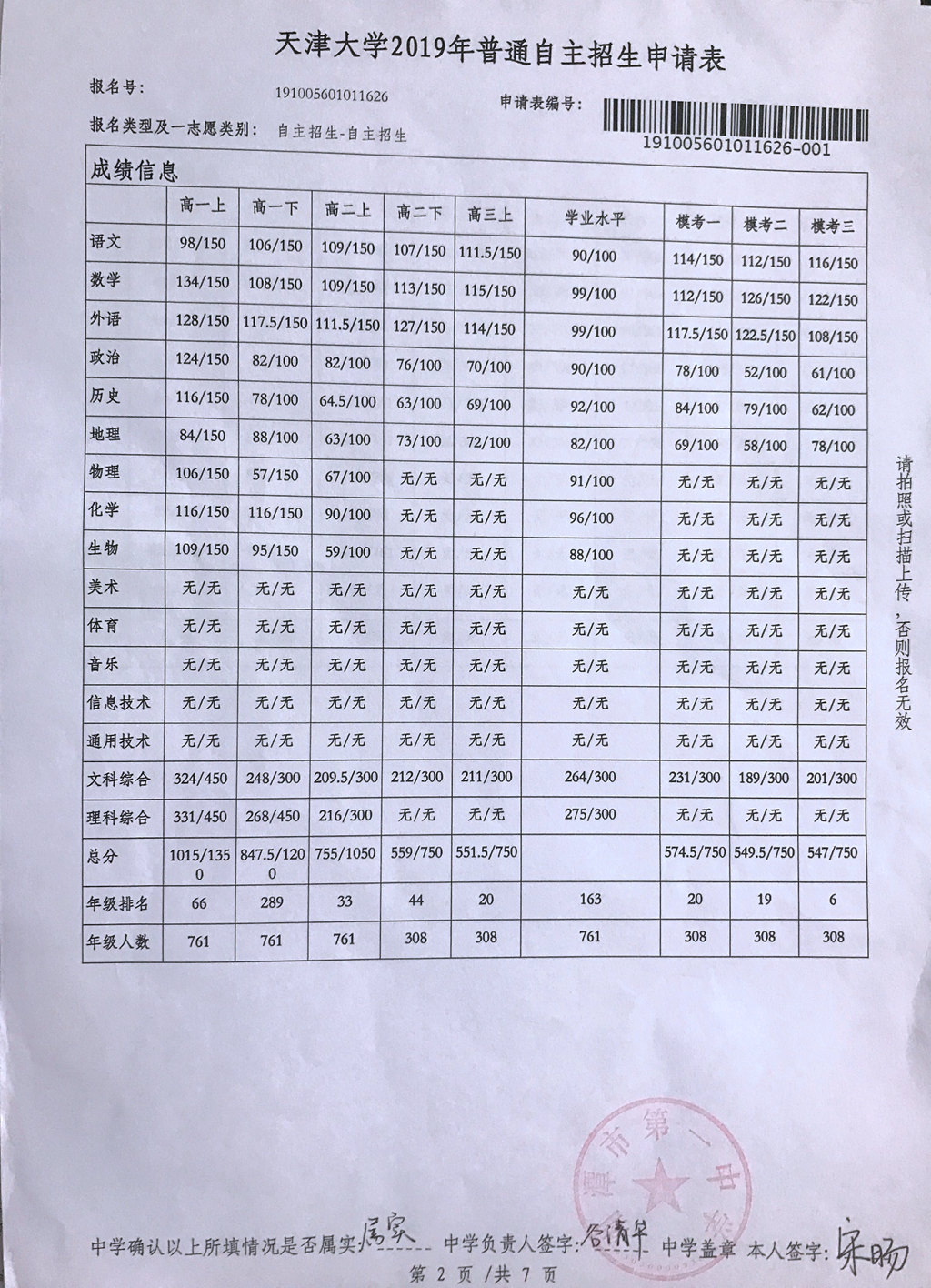 天大申請(qǐng)表2.JPG