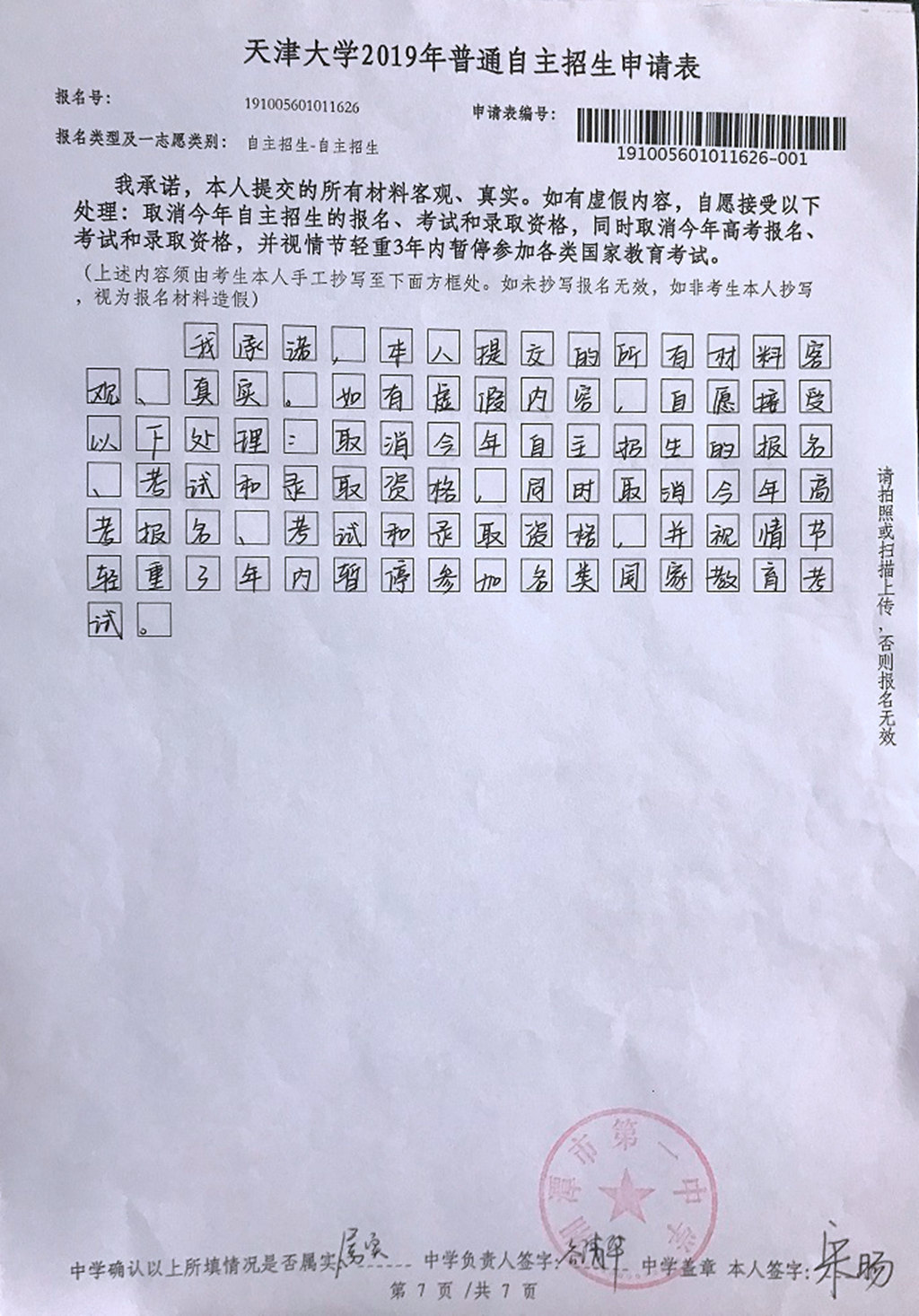 天大申請(qǐng)表1 (7).JPG